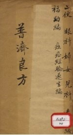 普济良方  卷<em>5</em>