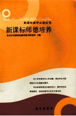 新课标<em>师德</em>培养