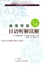 标准日语表达之三  推理预测日语听解读解