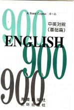 英语900句  基础篇  <em>BO</em>OK5