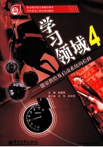 学习领域  4  <em>能量</em>借给及启动<em>系统</em>的检修