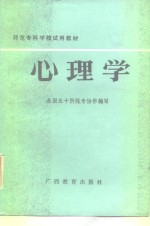心理学