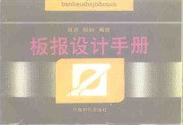 板报设计手册