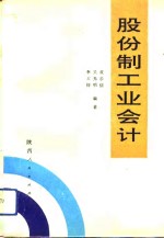 股份制工业会计