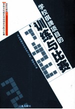 学校棋牌项目<em>的</em>训练<em>与</em>比赛