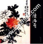 中国画大师经典系列丛书  陈师曾