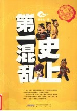 史上第一混乱  第1季  神仙预备役