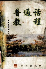 <em>普通</em>话<em>教程</em>