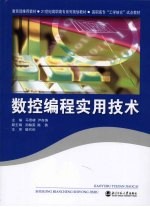 <em>数控</em><em>编程</em><em><em>实用</em><em>技术</em></em>