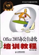 Office 2003办公自动化培训<em>教程</em>