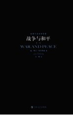 <em>战争</em><em>与</em>和平  <em>1</em>