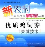 养鸡<em>关键</em><em>技术</em>