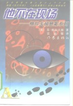 他不在现场