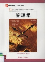 管理学  第5版