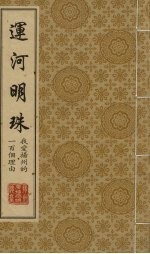 运河明珠  我爱扬州的一百个理由  下