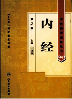 <em>内经</em>