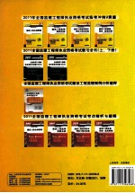 2011年全国监理工程师执业资格考试临考冲刺9套题  建设工程监理案例分析
