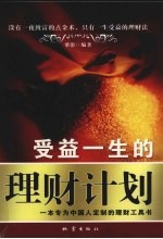 <em>受益</em><em>一生</em><em>的</em>理财计划