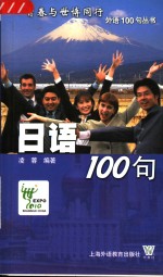 日语100句
