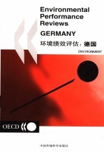 环境绩效评估  <em>德国</em>