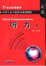 中等专业学校英语系列<em>教程</em>  听力  下