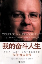 我的奋斗<em>人生</em>  卡尔·罗夫自传