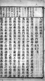 人镜经<em>附录</em>  卷上