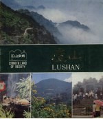 <em><em>江山</em><em>多娇</em></em>  第21期  庐山