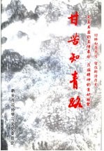 <em>新乡</em>文史资料  第14辑
