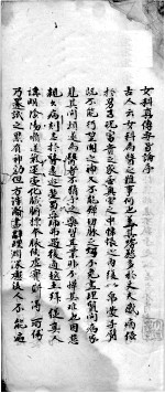 女<em>科</em>真传要旨