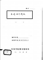 米峪战斗详报