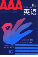 AAA英语  2  下