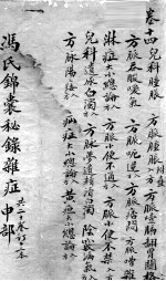 冯氏锦囊秘录  <em>卷</em><em>14</em>