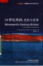 19世纪英国  危机与变革