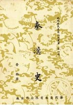 <em>秦汉</em>史