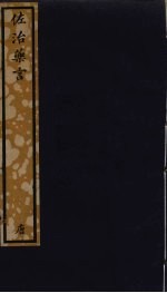 佐治药言  <em>96</em>