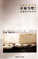 开始写吧！  非虚构文学创作