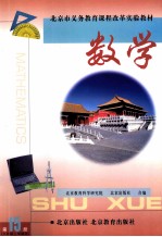 北京市义务教育课程改革实验教材  数<em>学</em>  第15册  八年级  上<em>学</em>期用
