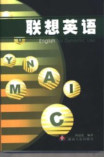 联想英语