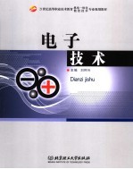 电子<em>技术</em>