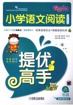 小学语文阅读  六年级