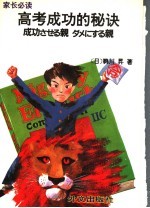高考成功的秘诀  家长必读