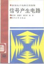 信号产生电路