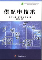 供<em>配电</em><em>技术</em>