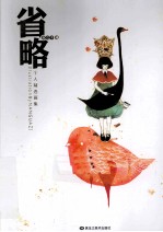 省略  个人精选画集