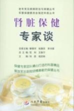 肾脏保健<em>防治</em>专家谈