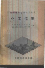 化工仪表