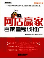 网店赢家  百家皇冠谈推广