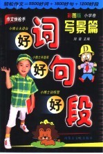 好词·好句·好段  写景篇