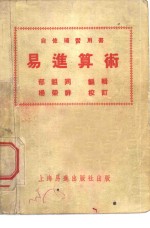 易进算术